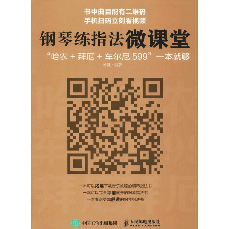 钢琴练指法微课堂