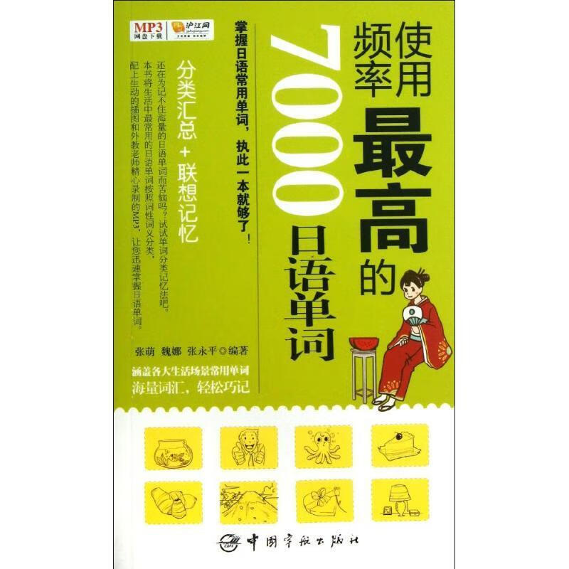 使用频率的7000日语单词