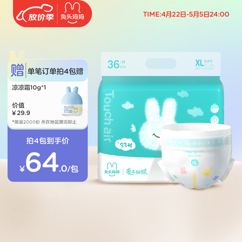 兔头妈妈Touch air超薄纸尿裤XL36片(12-17kg)宝宝尿片轻薄透气屁屁不闷
