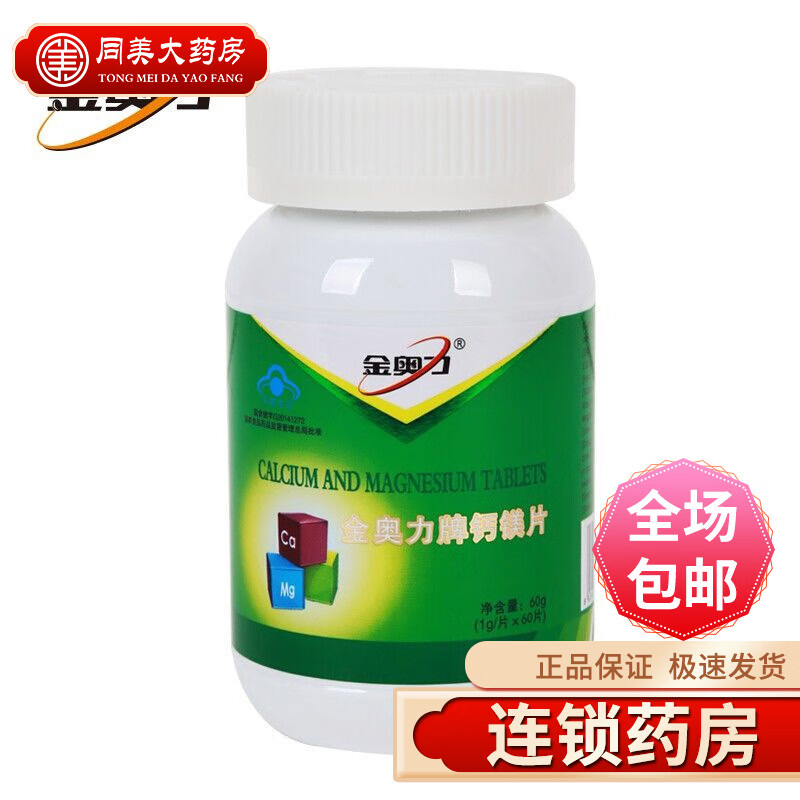 金奥力钙镁片碳酸钙碳酸镁 1g*60片 补钙补镁 1瓶装