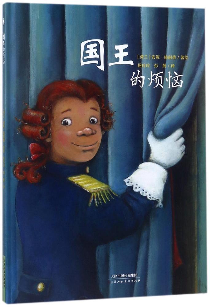 的烦恼 童书 图画故事荷兰现代  图书