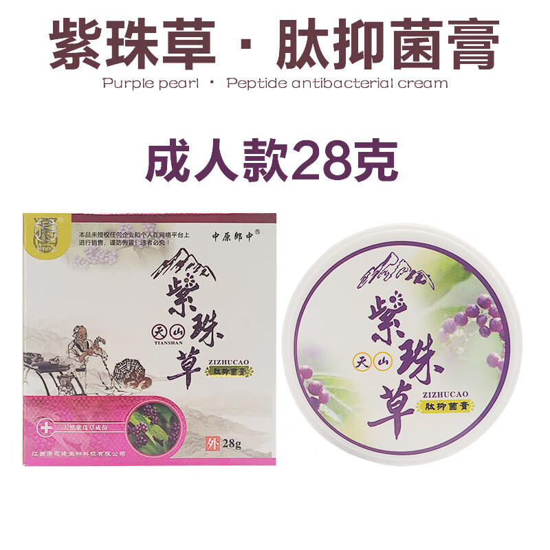 德自清中原郎中天山紫珠草肽膏婴童型外用止痒乳膏紫珠草 款