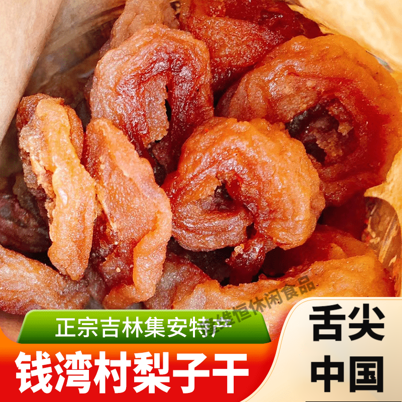 食怀【舌尖中国】食芳溢吉林省通化集安市钱湾村特产手工梨干苹果梨子