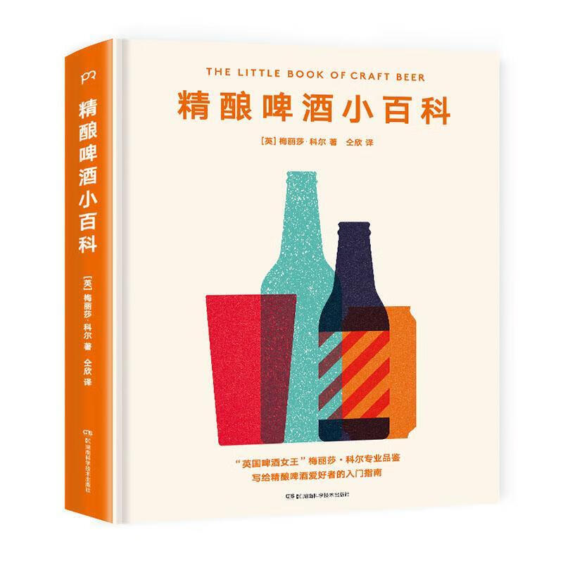 包邮：精酿啤酒小百科 烹饪/美食  图书