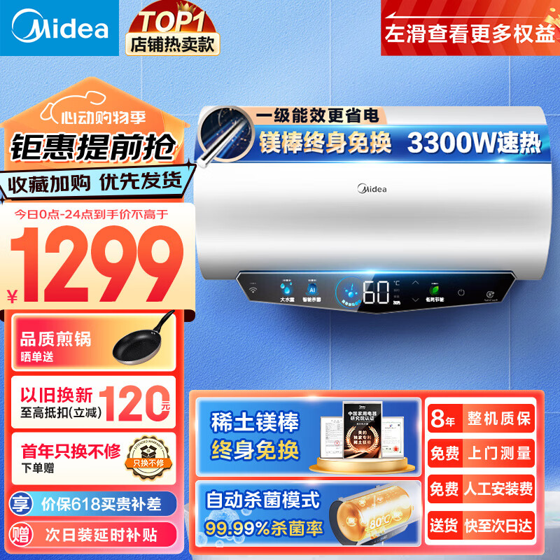 美的（Midea）终身免换镁棒80升电热水器家用储水式3300W速热大水量一级能效APP低耗节能自动杀菌F8033-JE5(HE)