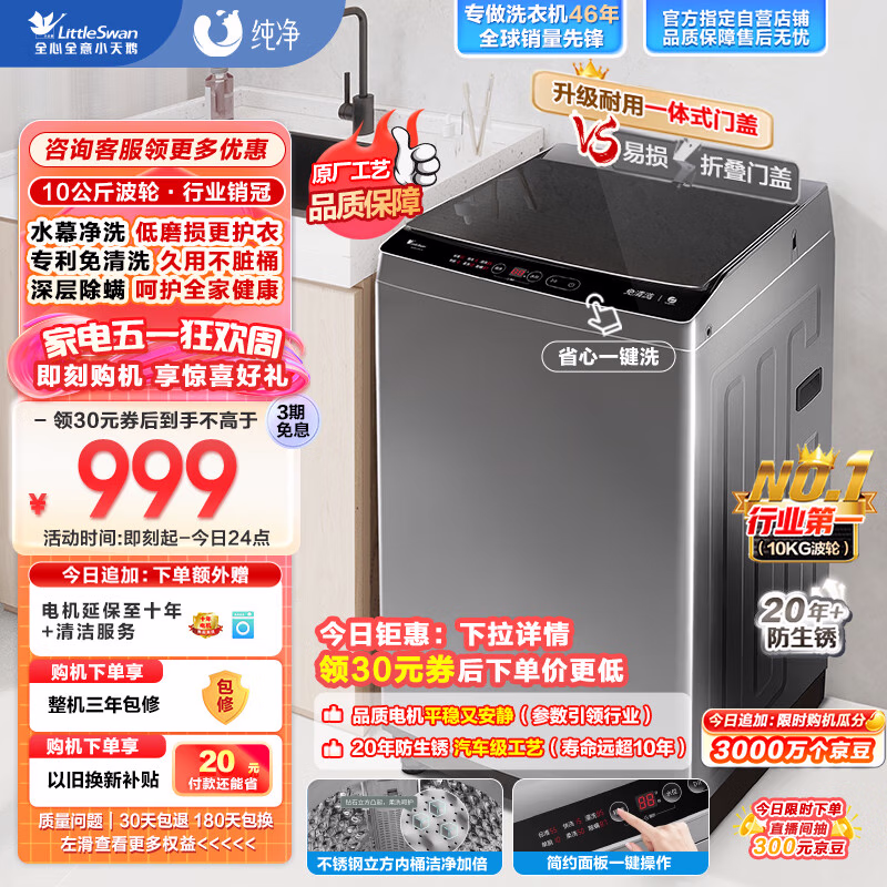 小天鹅TB100V23H洗衣机实用性高，购买推荐吗？看完这个评测就知道了！