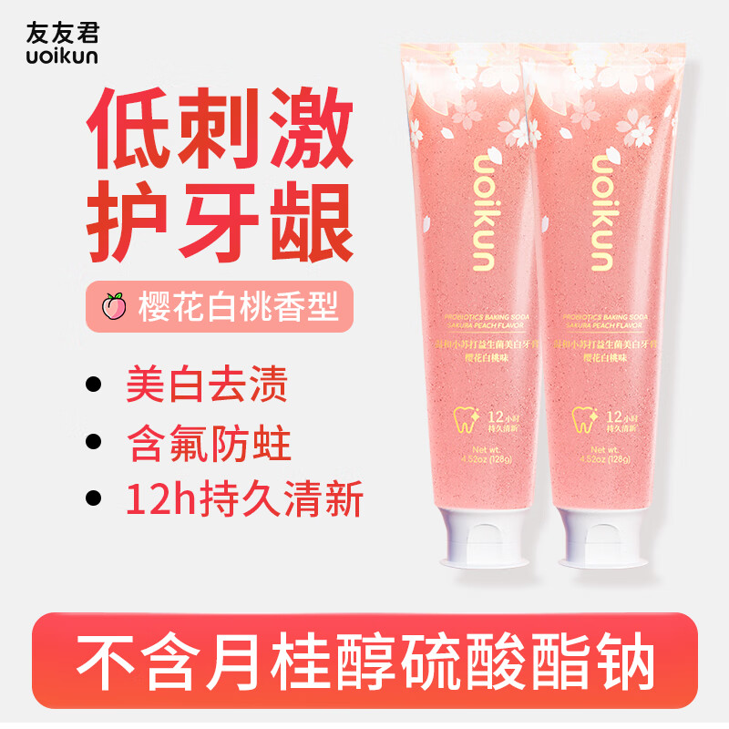 友友君牙膏不含月桂醇硫酸酯钠含氟防蛀牙美白去渍清新口气学生党 樱花白桃128克*3+20克*3