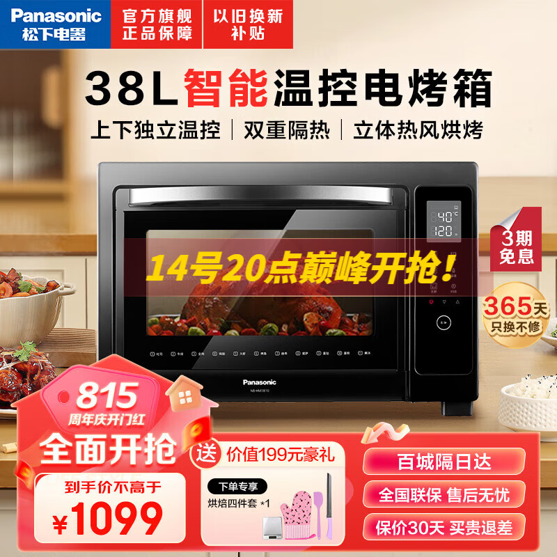 松下（Panasonic） 电烤箱HM3810 38升大容量家用上下独立温控多功能烧烤机烤箱家用