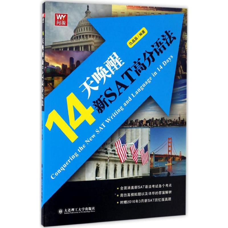 14天唤醒新SAT高分语法