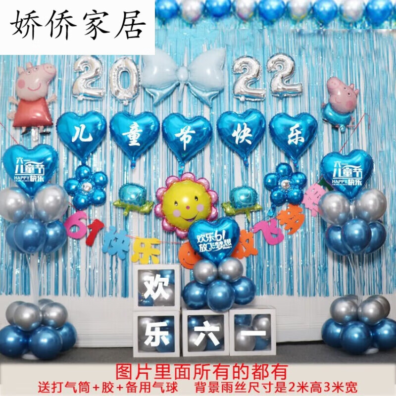 苍塑儿童节气球装饰六一儿童节幼儿园汽球套餐装饰学校舞台节目表演卡
