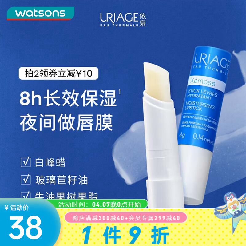 URIAGE 依泉 特润滋润唇膏 4g