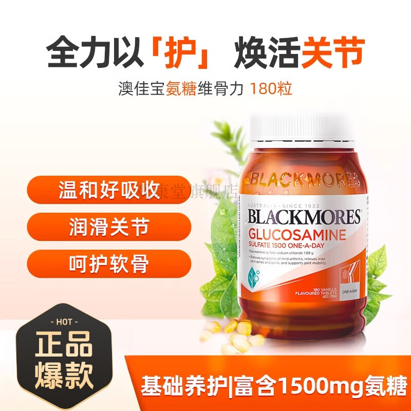 blacmores澳佳宝氨糖维骨力关节灵硫酸葡萄糖胺软骨素 【基础养护】