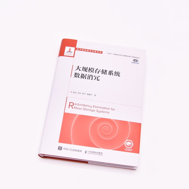 大规模存储系统数据消冗详情图