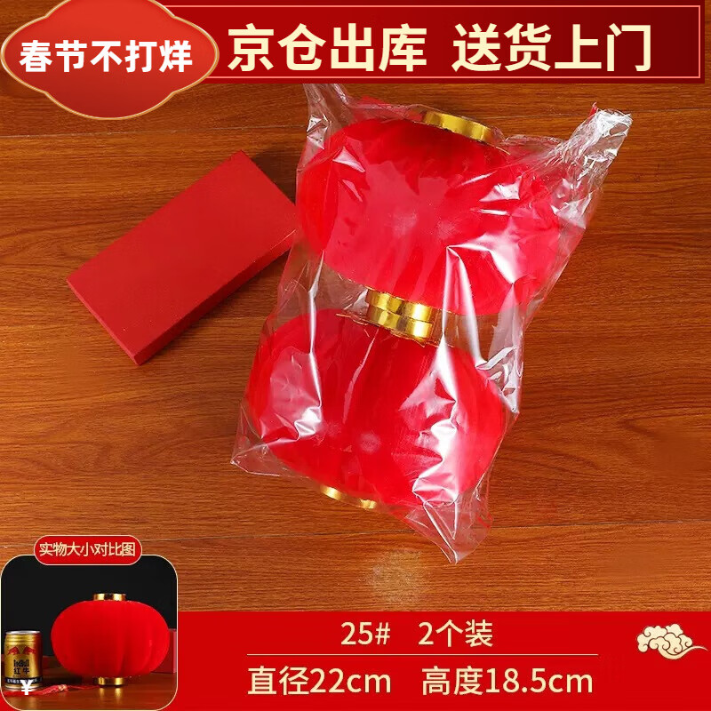 相思桐大紅植絨小燈籠紅燈籠串掛飾 戶外結(jié)婚燈籠裝飾新年喜慶場景布置 25#(2個(gè)/包)