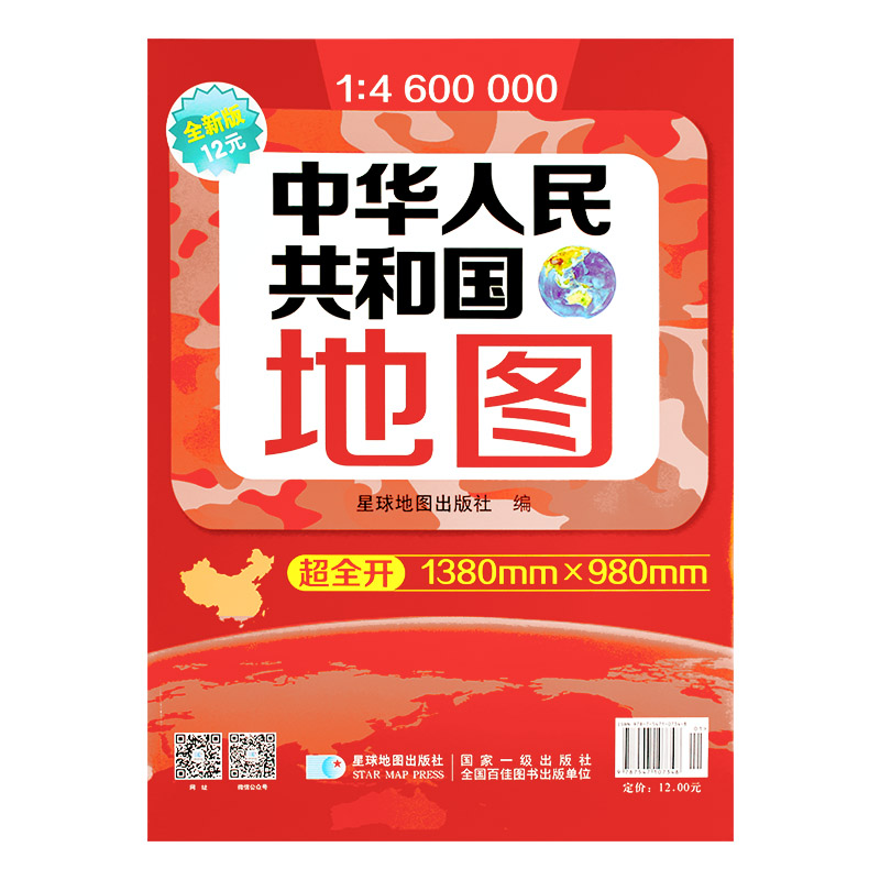 中国地图折叠图 2021年新版 1.4x1米 超全开 星球社