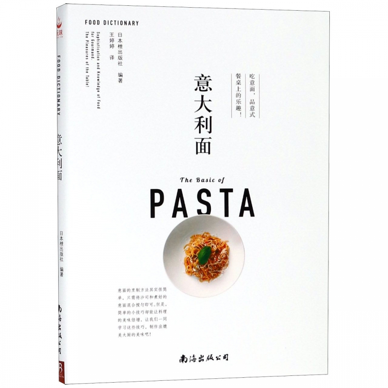 意大利面
