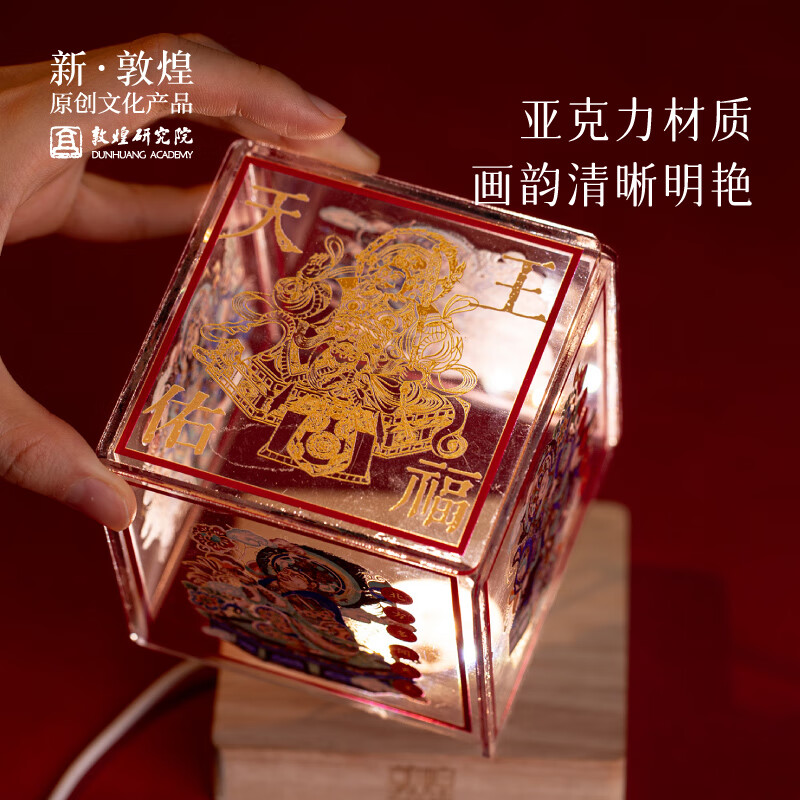 敦煌研究院 天王佑福·敦煌DIY亚克力灯 博物馆文创礼品中国风创意桌面摆件 天王佑福·敦煌DIY亚克力灯