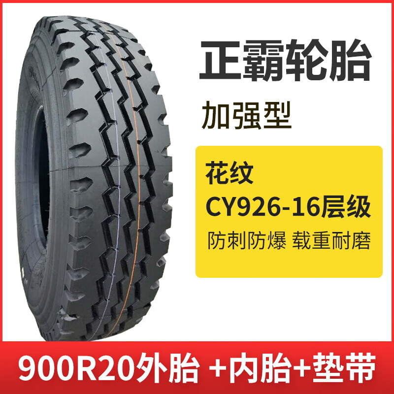 工马朝阳正霸货车轮胎900/1000/1200/1100r20大车全钢丝轮胎大全矿山