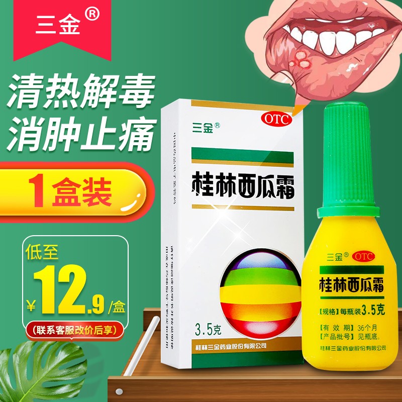 稳定可靠！三金桂林西瓜霜系列产品的价格走势及好评推荐