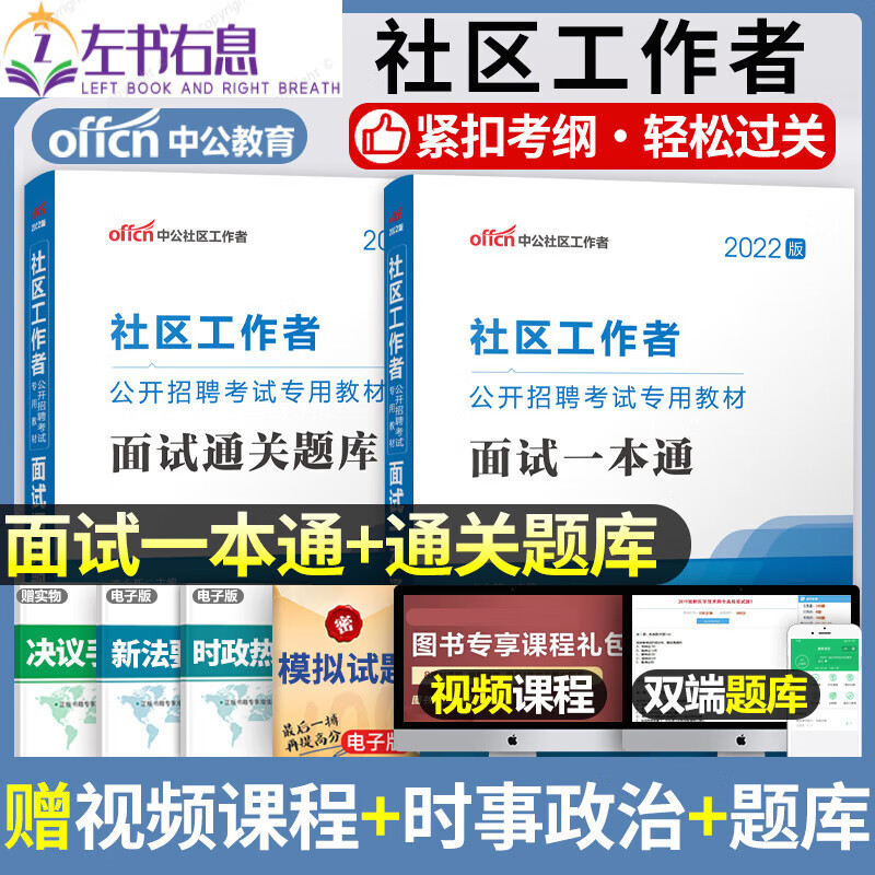 社区专职工作者公开招聘考试教材2022年