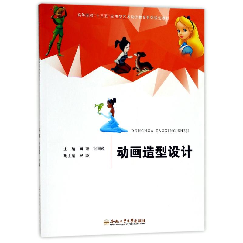 动画造型设计