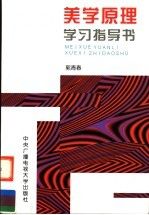 美学原理学指导书
