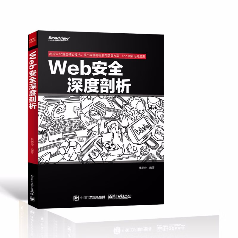 web安全攻防套装5册:CTF特训营技术+内网安全攻防+Web安全深度剖析+白帽子讲Web安全+详情图