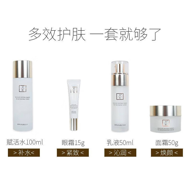 素野多肽赋活修护套装 水+乳+眼霜+面霜 素野多肽一套