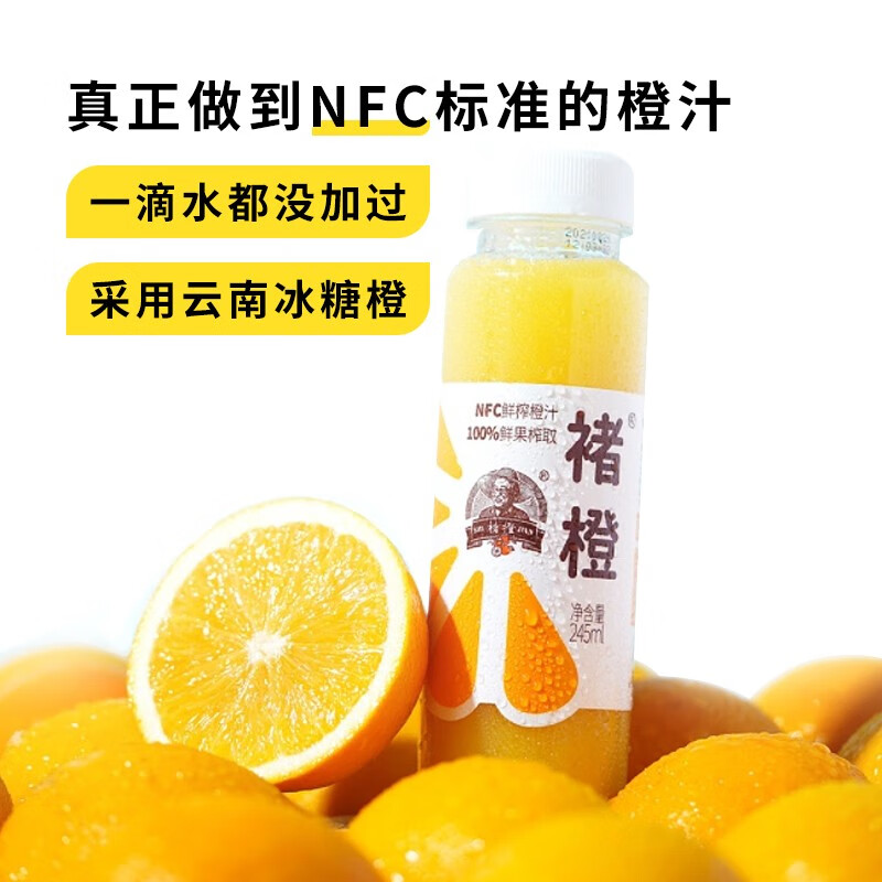 褚橙nfc橙汁100%橙汁鲜橙榨取无添加非浓缩还原果汁 褚橙 100%nfc橙汁