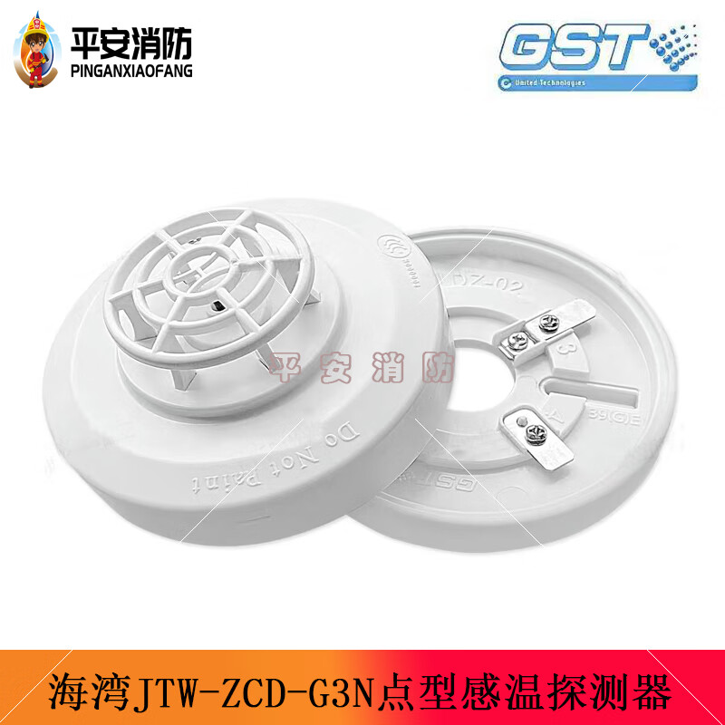 海湾温感jtw-zcd-g3n点型感温火灾探测器 编码型温感 全新现货 g3n温