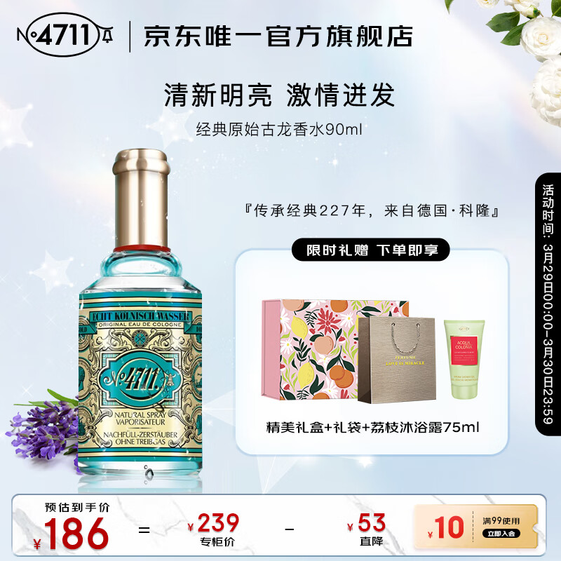 4711 德国经典原始古龙水90ml/礼盒 节日礼物生日礼物送男友女友