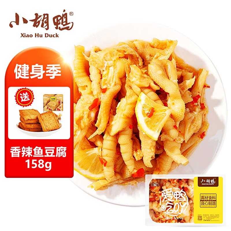 小胡鸭酸辣柠檬无骨鸡爪 脱骨去骨泡椒凤爪下酒菜小吃休闲零食 【柠檬】无骨鸡爪350g属于什么档次？