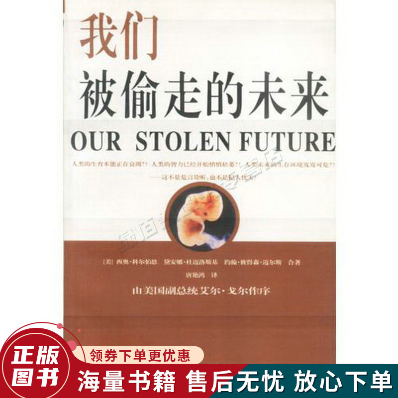 我们被偷走的未来