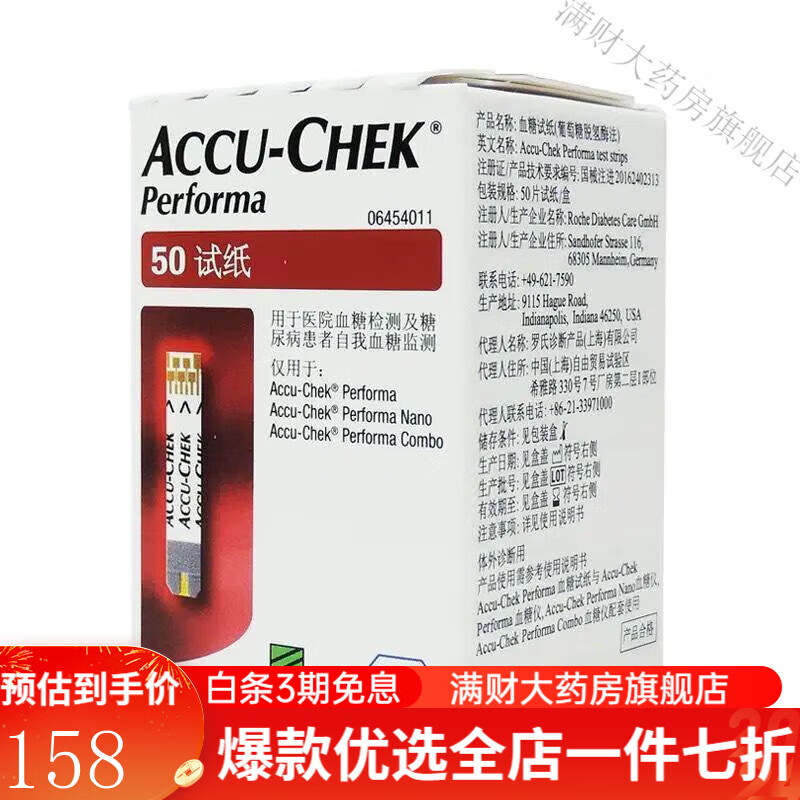 卓越金采试纸 罗氏卓越型血糖试纸50/100片卓越金采精彩金锐纤巧试纸