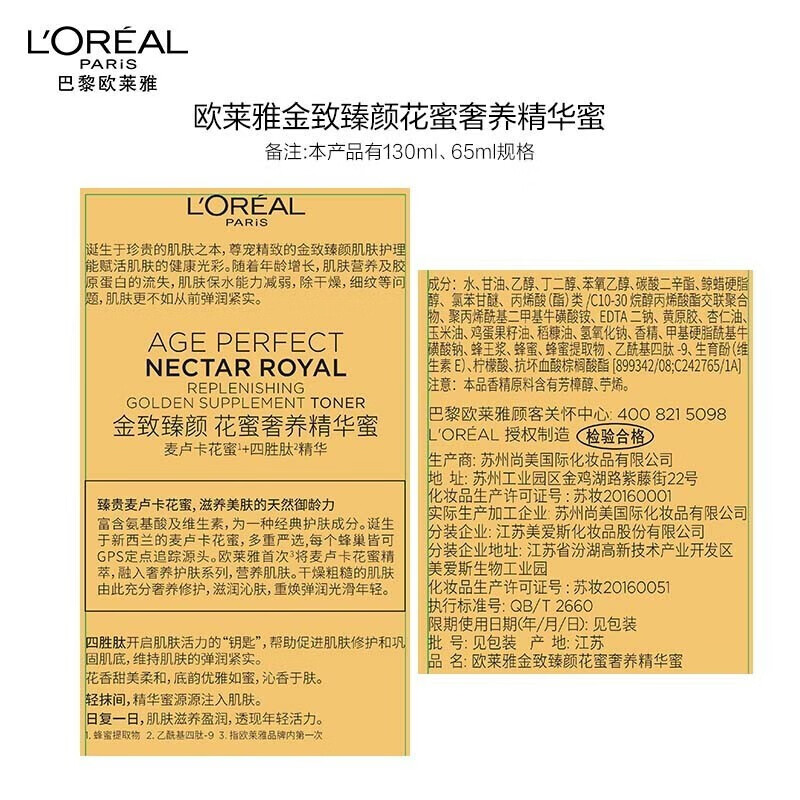 欧莱雅（LOREAL）套装礼盒金致臻颜花蜜松露肌活紧致补水保湿淡纹护肤品妈妈礼物 ②金致臻颜花蜜奢养礼盒5件套