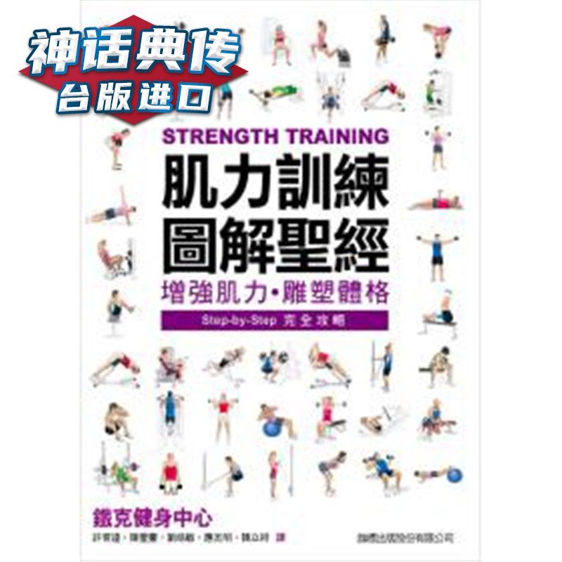 肌力训练图解 旗标 DK Publishing