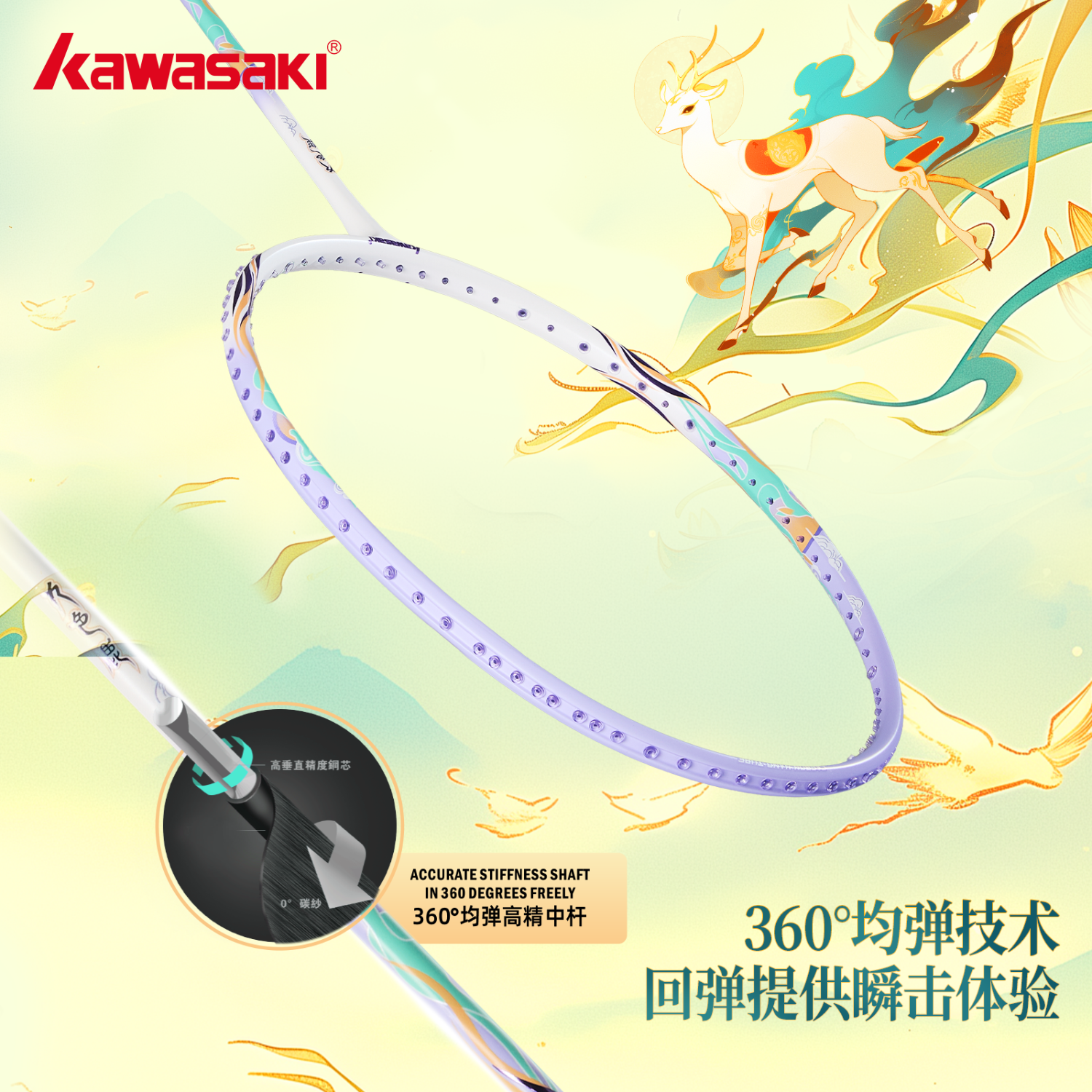 川崎(KAWASAKI)羽毛球拍国潮飞天系列祥瑞九色鹿全碳素大赛级6U高弹超轻可拉高磅 绿洲翠-冰蓝线 【送球+手胶*2】 标准24磅【店长推荐】