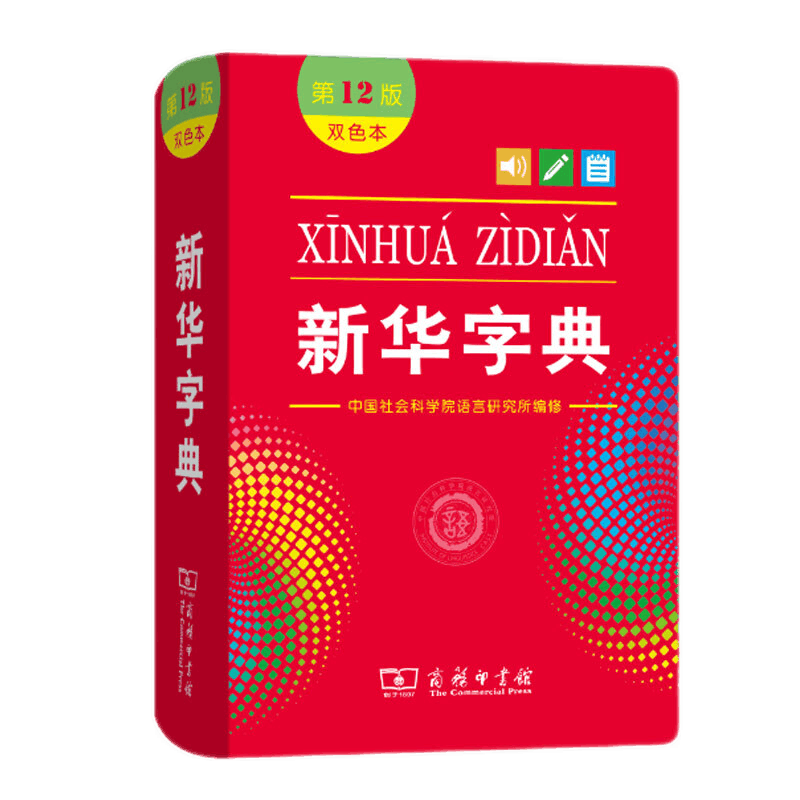 小学生工具书推荐,新华正版包邮字典12版和商务印书馆多功能工具书