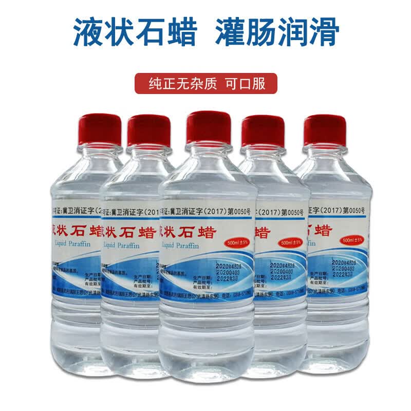 石蜡油医润滑剂肛门灌肠液体轻质石蜡润滑导尿润滑液液体扩肛 500ML 5瓶