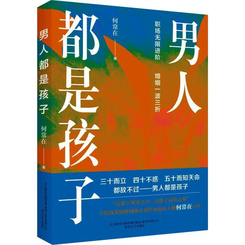 男人都是孩子9787531359340