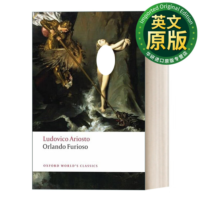 奥兰多的狂怒 英文原版 orlando furioso 牛津世界经典系列 英文版