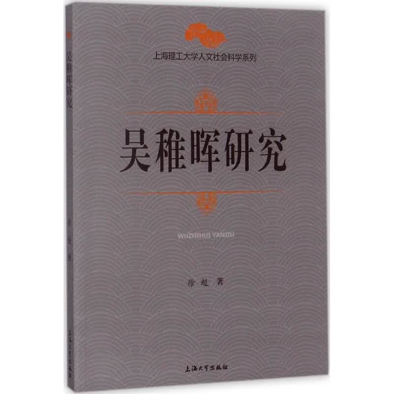 吴稚晖研究