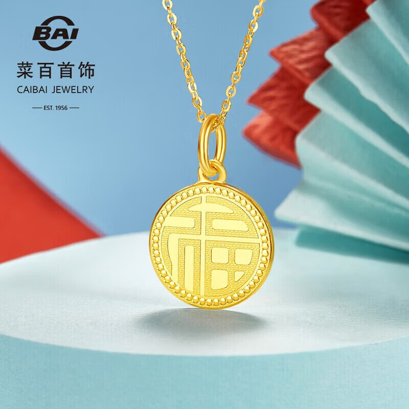 菜百首饰 黄金吊坠 足金精致福字圆牌吊坠不含链 计价 约2.55克