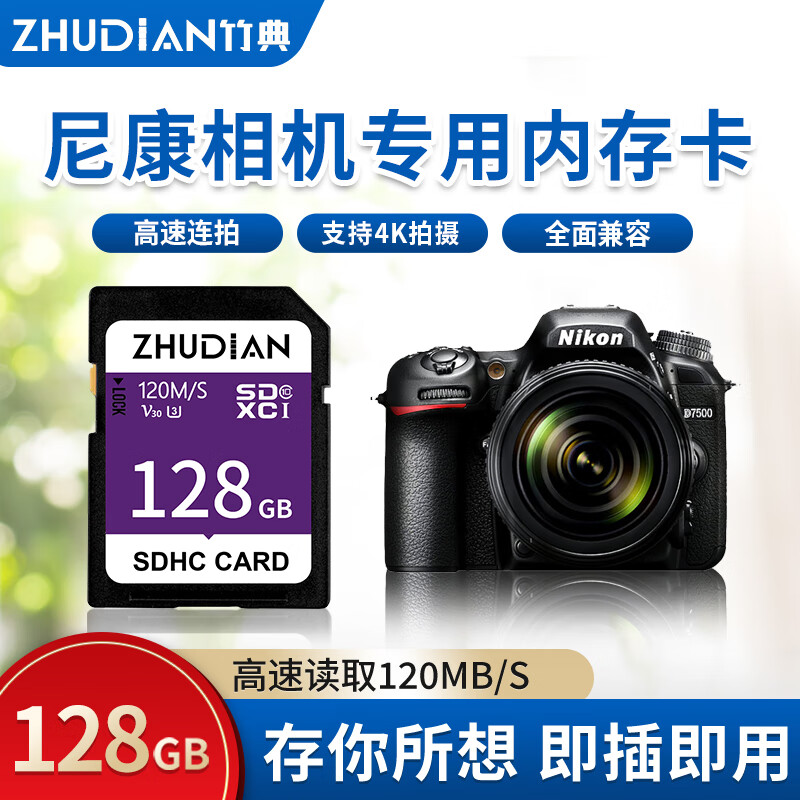 单反照相机存储卡z30z50d850d810d750d780d610 128g 尼康相机专用sd卡