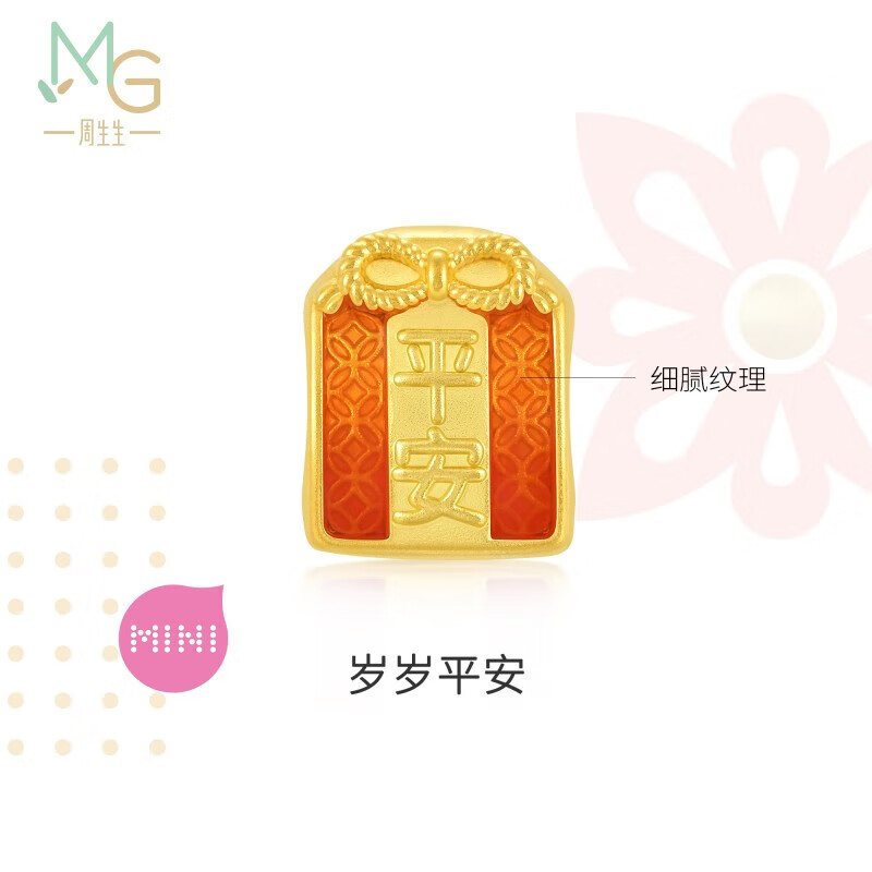 周生生黄金转运珠Charme文化祝福平安御守足金串珠不含手链绳92668C定价高性价比高么？