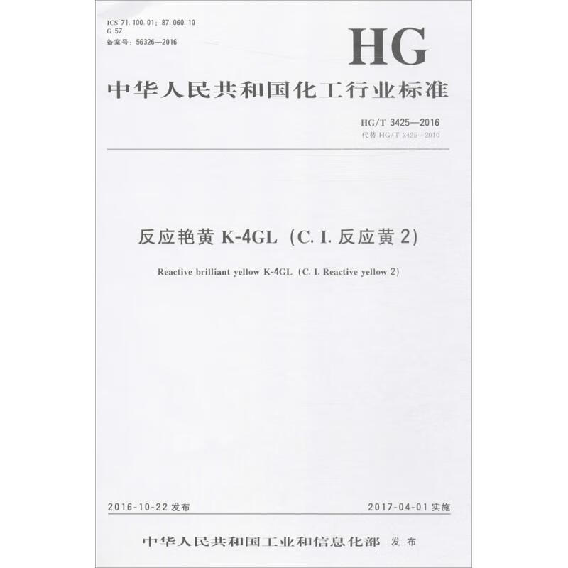 反应艳黄K-4GL(C.I.反应黄2)