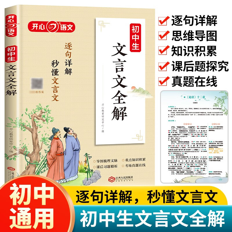 初中生必背文言文 中考必备古诗文小古文阅读理解中学语文教材文言文全解指定篇目适用七八九年级初中通用