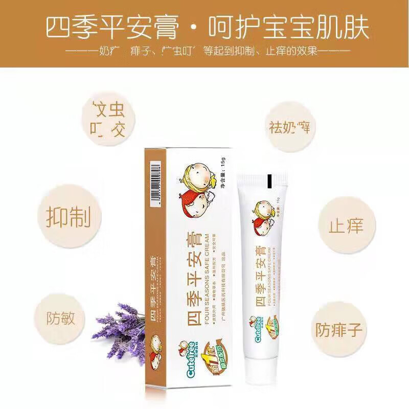熏姿颜四季平安膏天使森林宝宝湿痒红v疹红屁屁淹脖子文虫叮交护肤膏