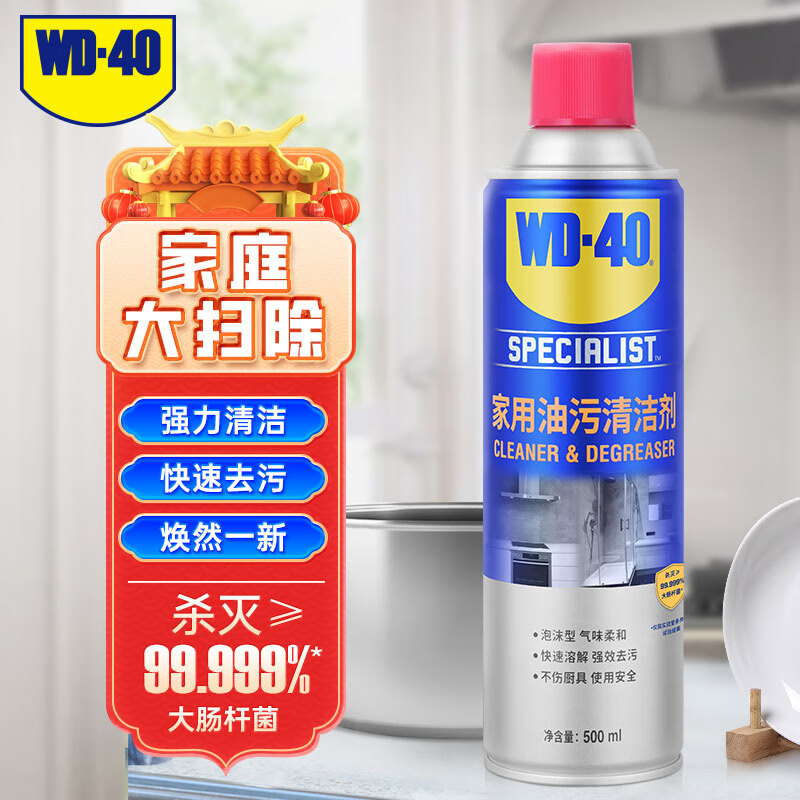 WD-40油污清洁剂家用厨房泡沫清洗剂wd40油烟机清洗剂重油污去除剂杀菌