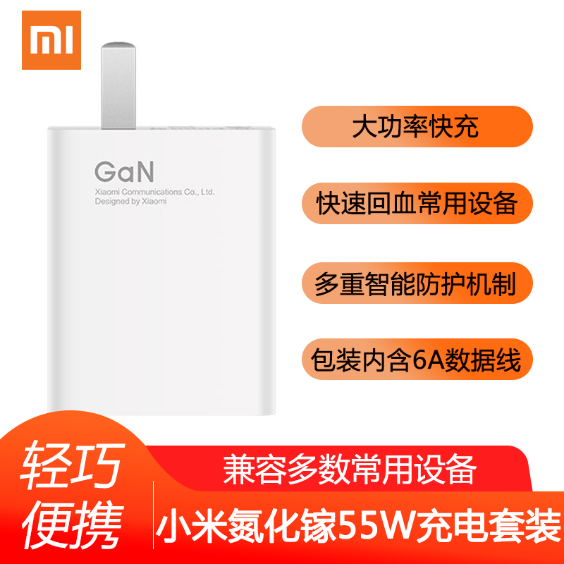 小米55W氮化镓GaN线充套装快充充电器苹果安卓iPad笔记本充电头支持小米11 内含数据线